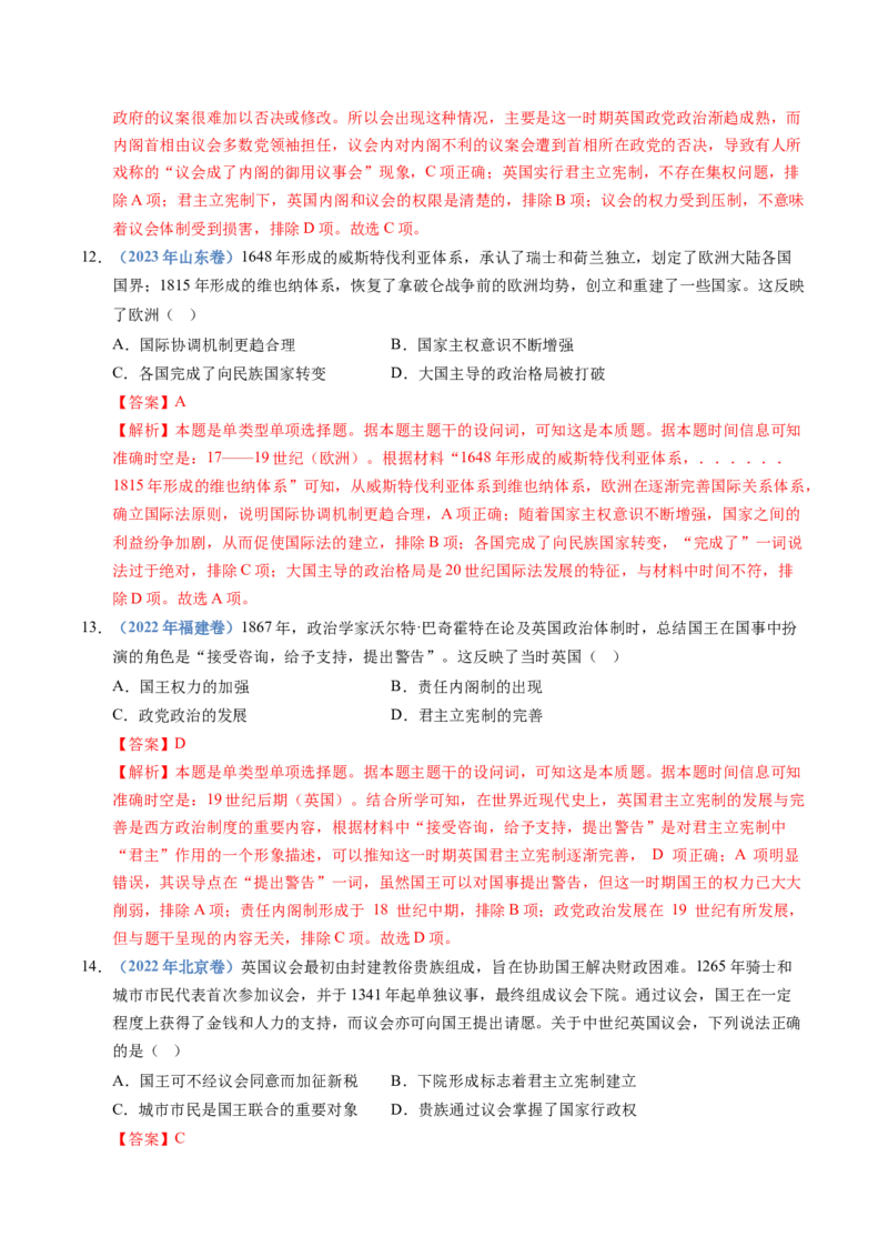 五年（2021-2025）高考历史真题分类汇编专题13资本主义制度的确立（全国通用）（解析版）_高考真题分类汇编_高考历史真题分类汇编（全国通用）五年（2021-2025）