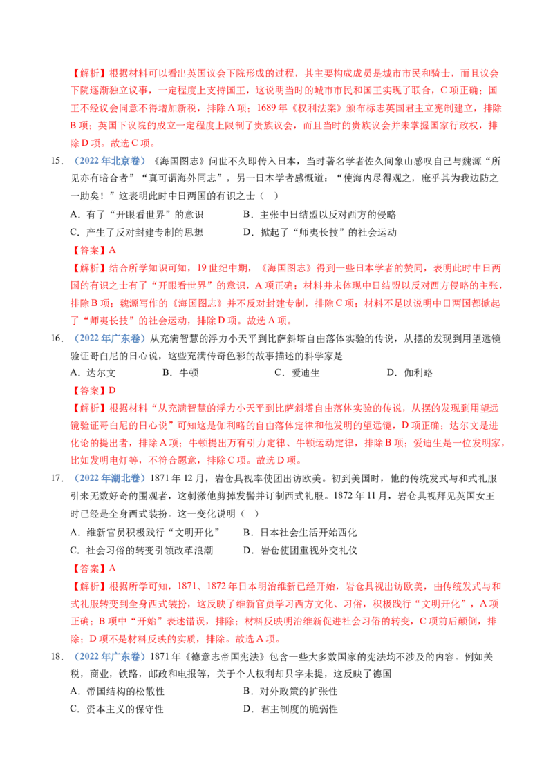 五年（2021-2025）高考历史真题分类汇编专题13资本主义制度的确立（全国通用）（解析版）_高考真题分类汇编_高考历史真题分类汇编（全国通用）五年（2021-2025）