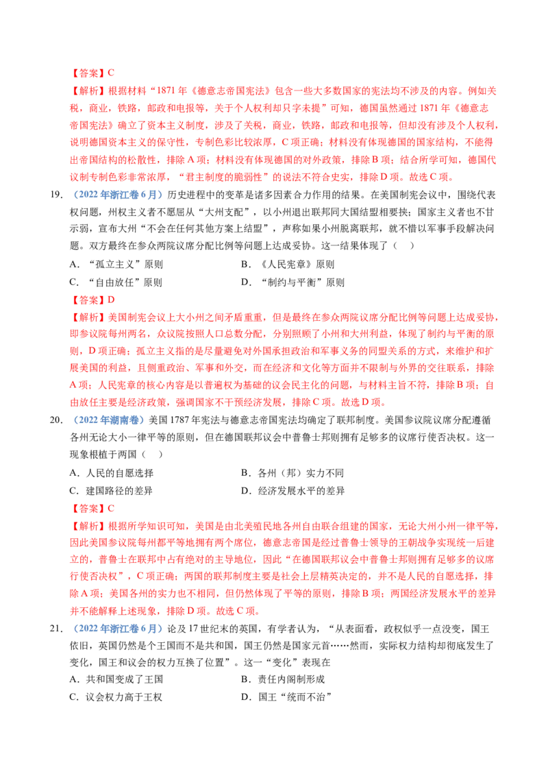五年（2021-2025）高考历史真题分类汇编专题13资本主义制度的确立（全国通用）（解析版）_高考真题分类汇编_高考历史真题分类汇编（全国通用）五年（2021-2025）