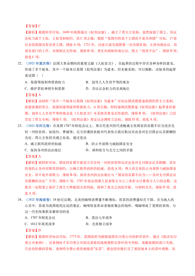 五年（2021-2025）高考历史真题分类汇编专题13资本主义制度的确立（全国通用）（解析版）_高考真题分类汇编_高考历史真题分类汇编（全国通用）五年（2021-2025）