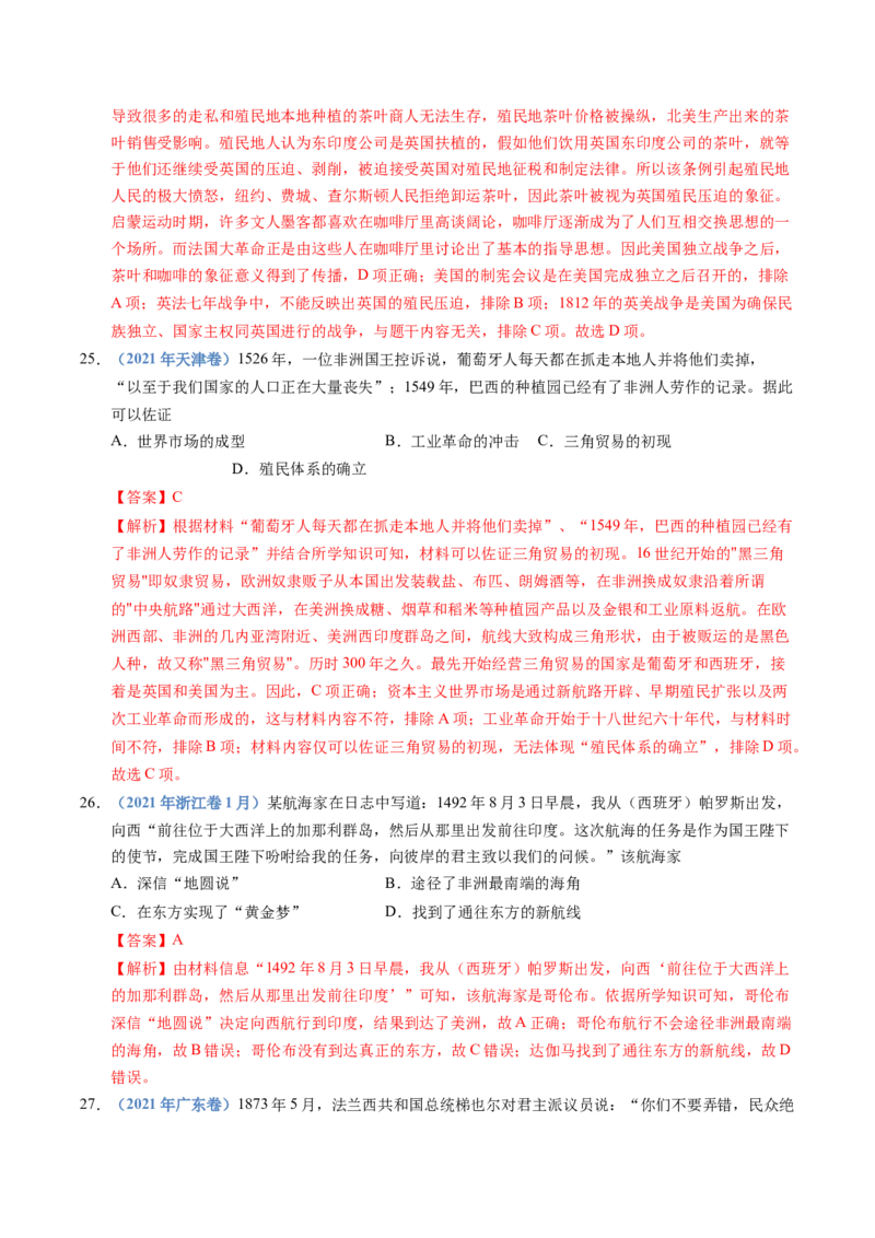 五年（2021-2025）高考历史真题分类汇编专题13资本主义制度的确立（全国通用）（解析版）_高考真题分类汇编_高考历史真题分类汇编（全国通用）五年（2021-2025）