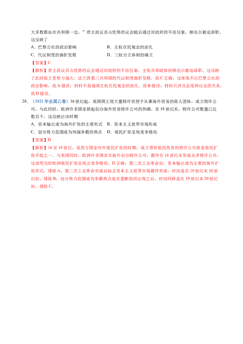 五年（2021-2025）高考历史真题分类汇编专题13资本主义制度的确立（全国通用）（解析版）_高考真题分类汇编_高考历史真题分类汇编（全国通用）五年（2021-2025）