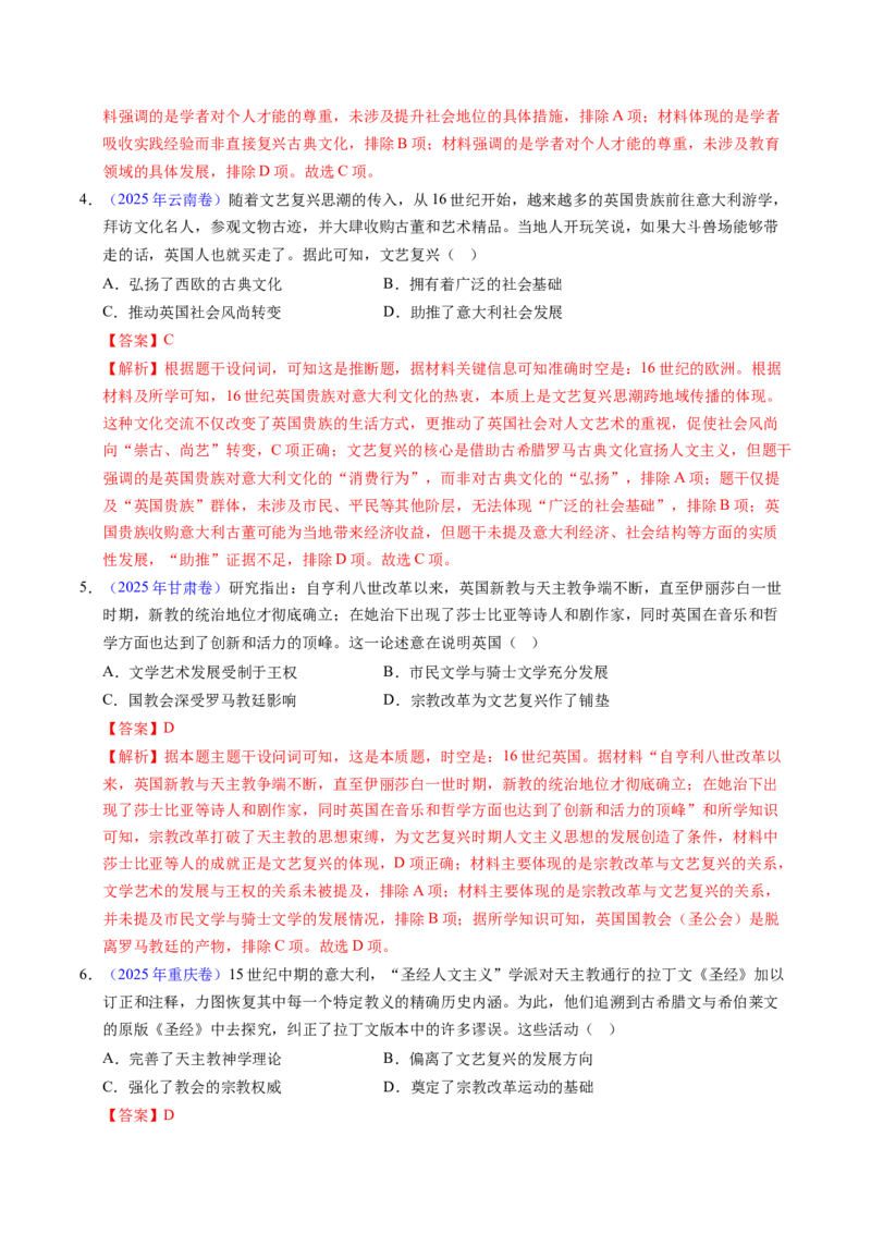 五年（2021-2025）高考历史真题分类汇编专题13资本主义制度的确立（全国通用）（解析版）_高考真题分类汇编_高考历史真题分类汇编（全国通用）五年（2021-2025）