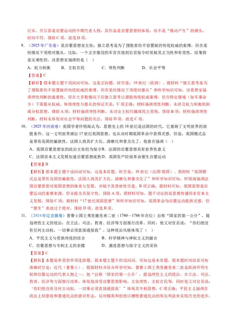 五年（2021-2025）高考历史真题分类汇编专题13资本主义制度的确立（全国通用）（解析版）_高考真题分类汇编_高考历史真题分类汇编（全国通用）五年（2021-2025）