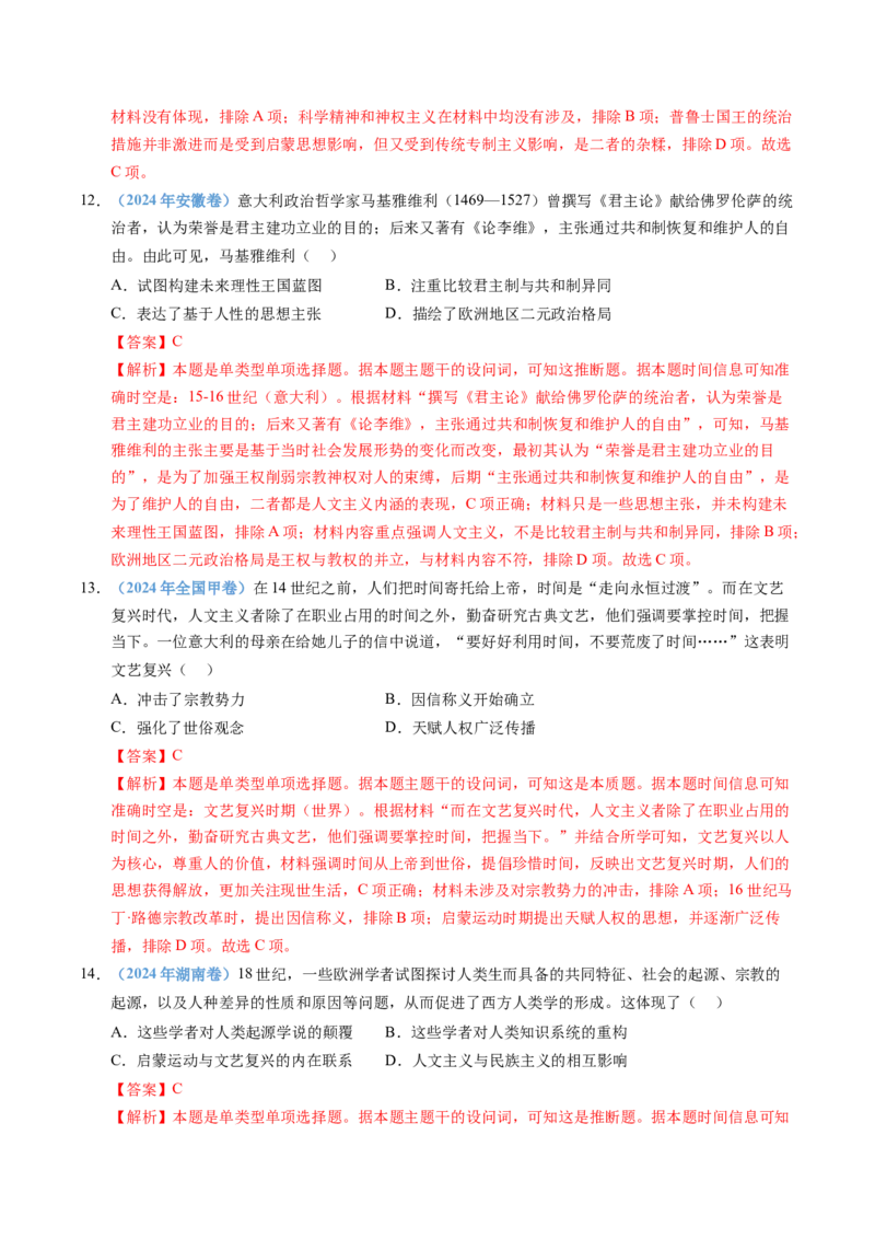 五年（2021-2025）高考历史真题分类汇编专题13资本主义制度的确立（全国通用）（解析版）_高考真题分类汇编_高考历史真题分类汇编（全国通用）五年（2021-2025）