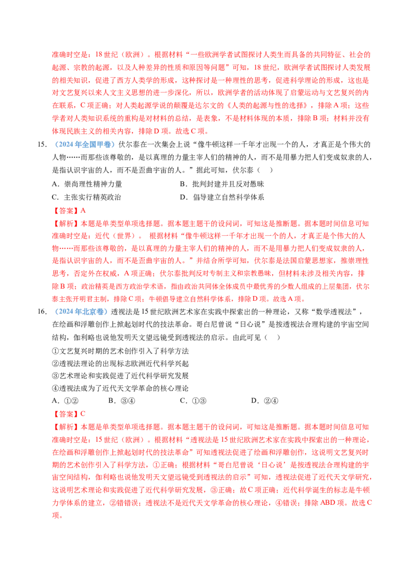五年（2021-2025）高考历史真题分类汇编专题13资本主义制度的确立（全国通用）（解析版）_高考真题分类汇编_高考历史真题分类汇编（全国通用）五年（2021-2025）