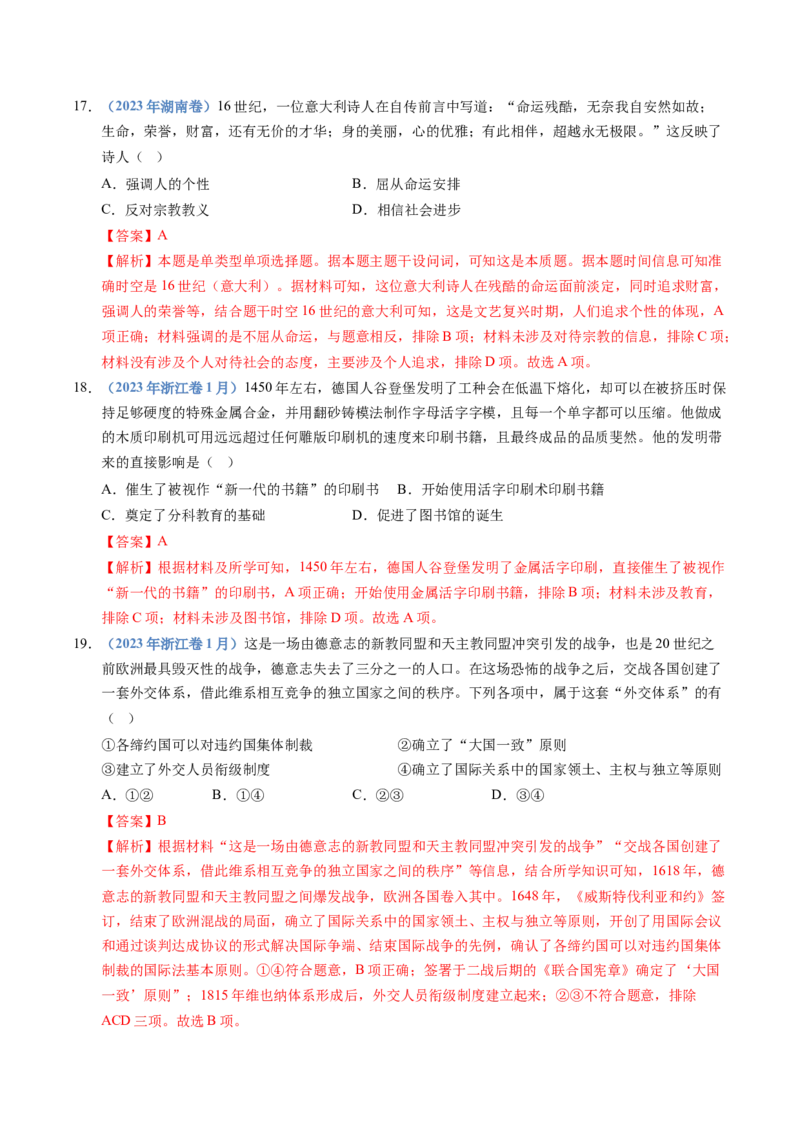 五年（2021-2025）高考历史真题分类汇编专题13资本主义制度的确立（全国通用）（解析版）_高考真题分类汇编_高考历史真题分类汇编（全国通用）五年（2021-2025）