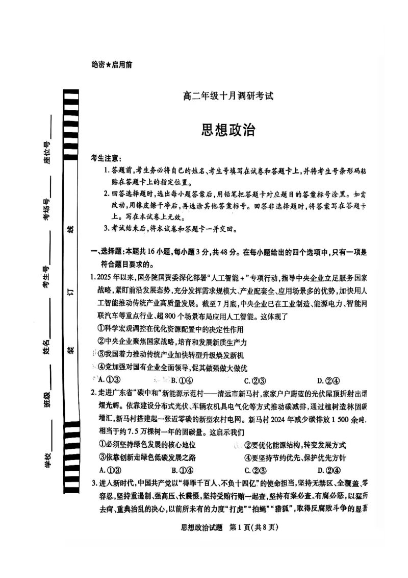 安徽天一大联考2025-2026高二上政治10月联考试卷_2025年10月高二试卷_251016安徽天一大联考高二年级10月调研考试_高二试卷