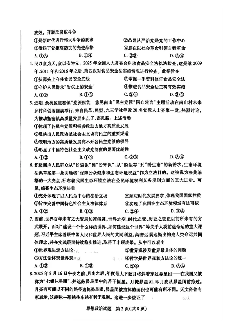 安徽天一大联考2025-2026高二上政治10月联考试卷_2025年10月高二试卷_251016安徽天一大联考高二年级10月调研考试_高二试卷