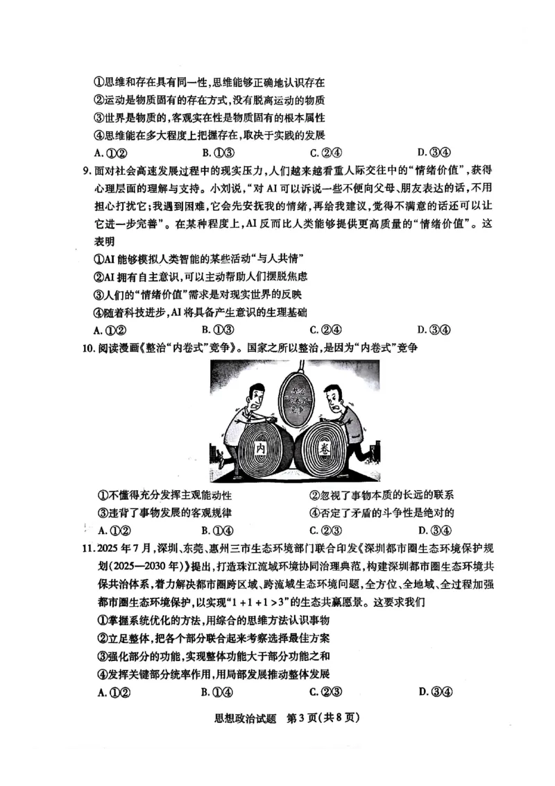 安徽天一大联考2025-2026高二上政治10月联考试卷_2025年10月高二试卷_251016安徽天一大联考高二年级10月调研考试_高二试卷