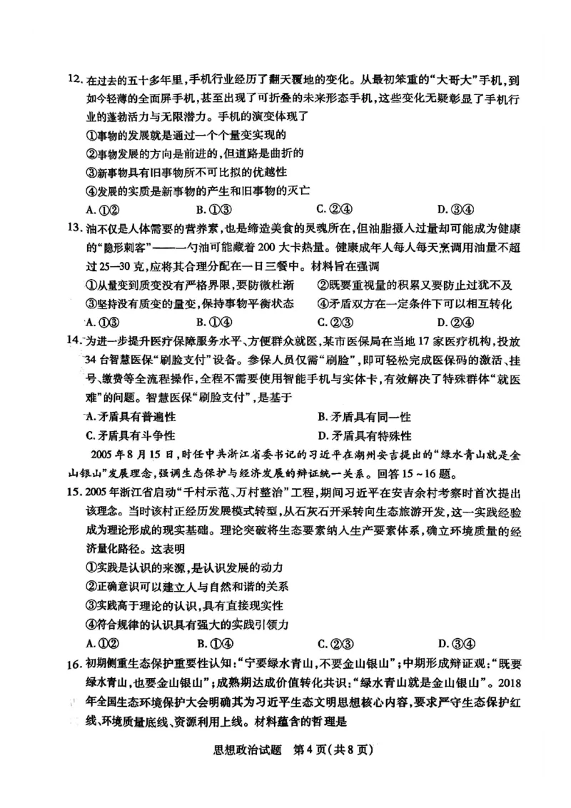 安徽天一大联考2025-2026高二上政治10月联考试卷_2025年10月高二试卷_251016安徽天一大联考高二年级10月调研考试_高二试卷