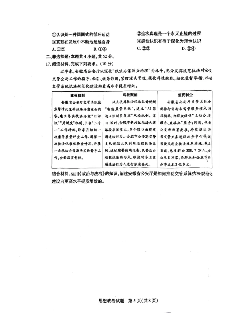 安徽天一大联考2025-2026高二上政治10月联考试卷_2025年10月高二试卷_251016安徽天一大联考高二年级10月调研考试_高二试卷