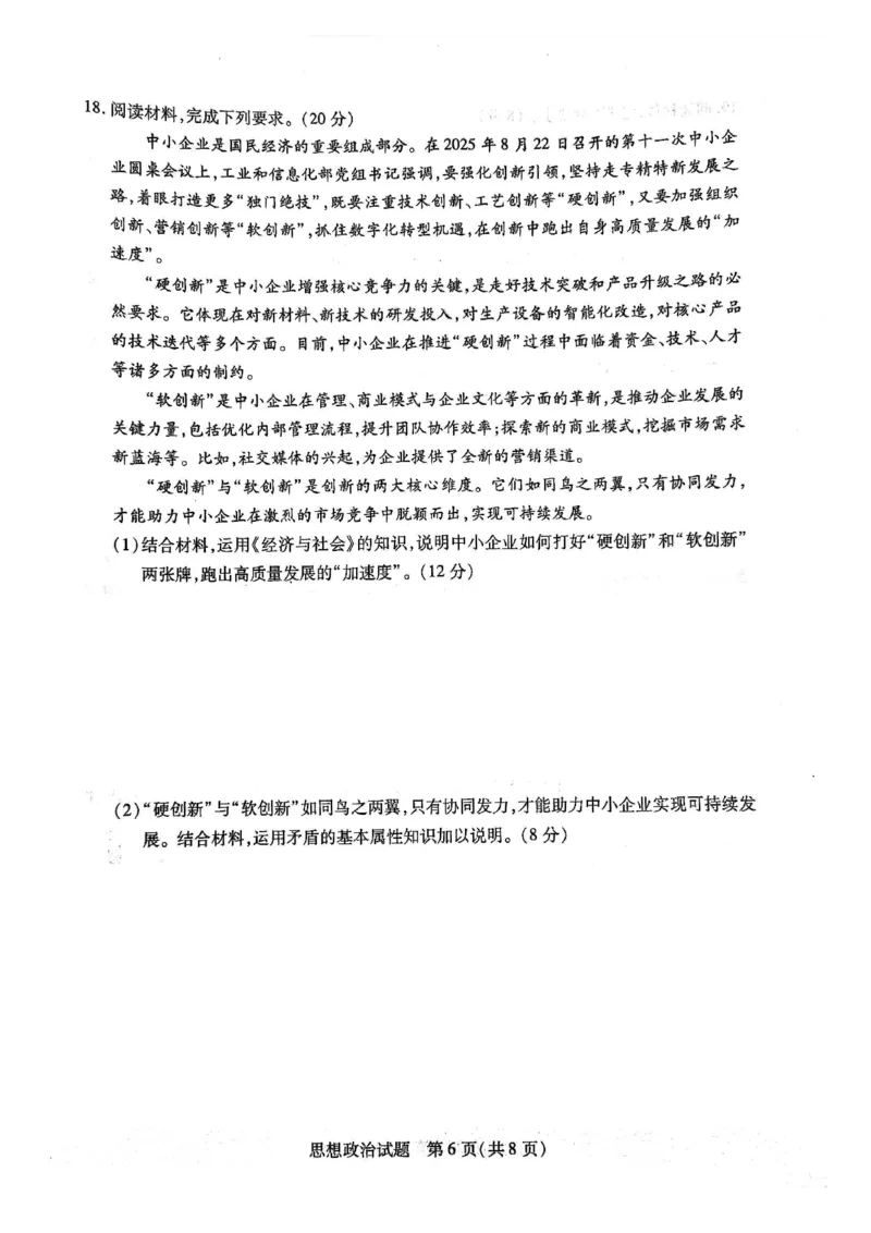 安徽天一大联考2025-2026高二上政治10月联考试卷_2025年10月高二试卷_251016安徽天一大联考高二年级10月调研考试_高二试卷