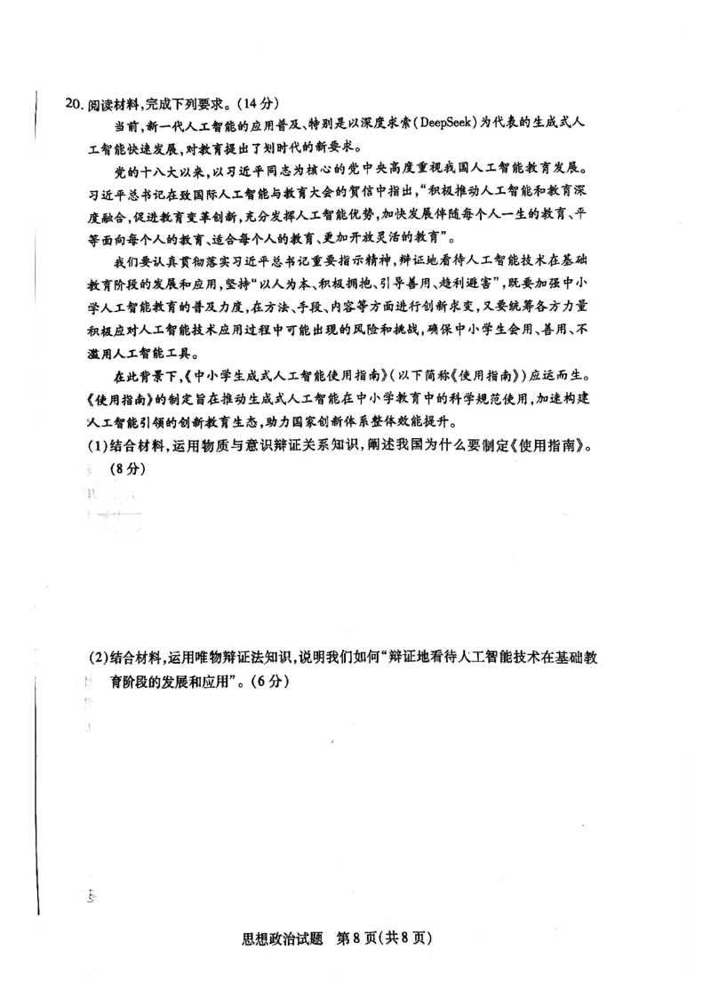 安徽天一大联考2025-2026高二上政治10月联考试卷_2025年10月高二试卷_251016安徽天一大联考高二年级10月调研考试_高二试卷