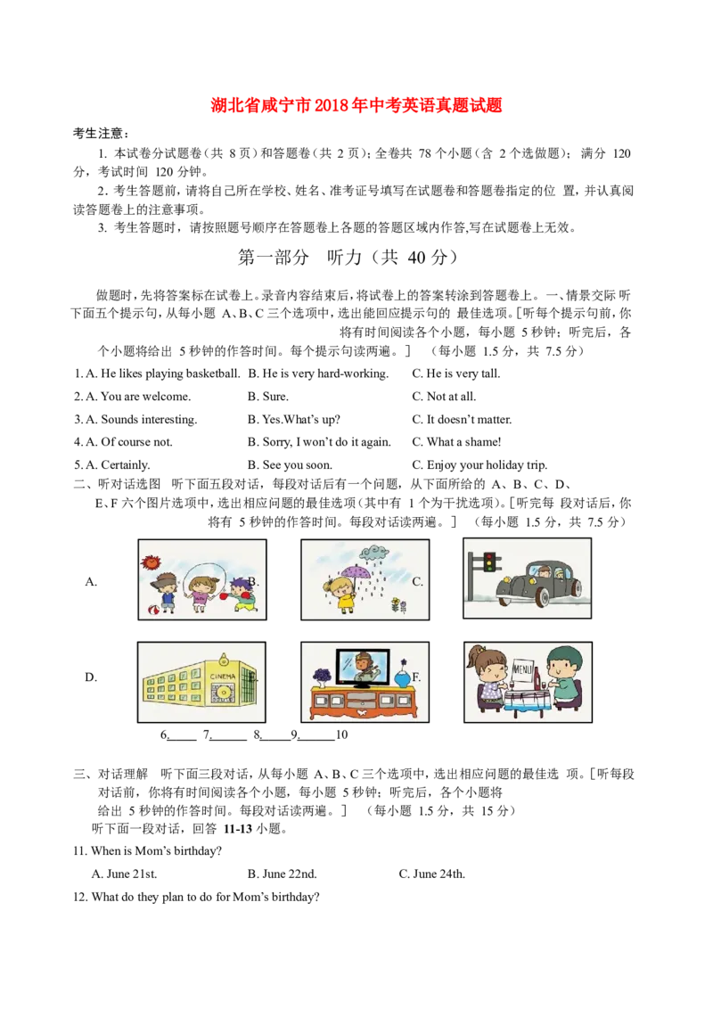 湖北省咸宁市2018年中考英语真题试题（含扫描答案）_中考真题_3.英语中考真题2015-2024年_2018年全国中考YINGYU209份