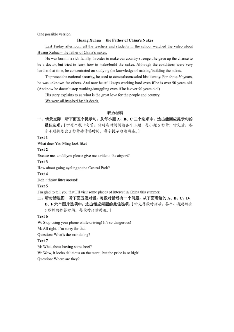 湖北省咸宁市2018年中考英语真题试题（含扫描答案）_中考真题_3.英语中考真题2015-2024年_2018年全国中考YINGYU209份