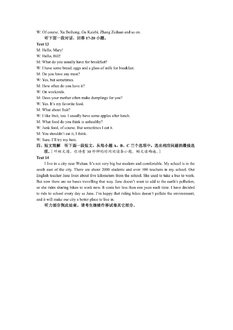 湖北省咸宁市2018年中考英语真题试题（含扫描答案）_中考真题_3.英语中考真题2015-2024年_2018年全国中考YINGYU209份