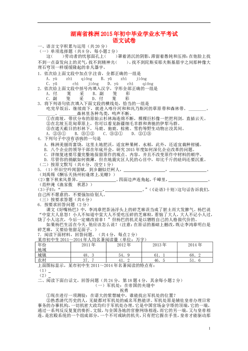 湖南省株洲市2015年中考语文真题试题（含扫描答案）_中考真题_1.语文中考真题2015-2024年_2015年全国中考语文154份_2015年全国中考154份