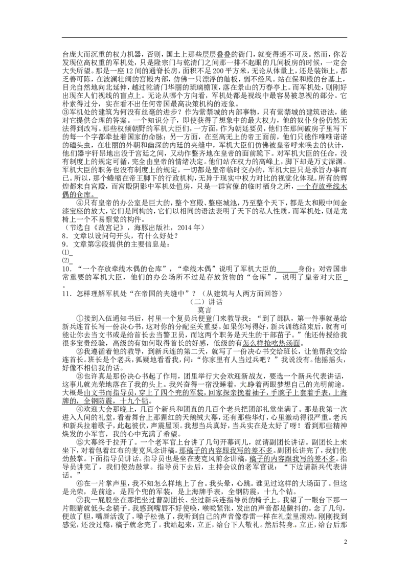 湖南省株洲市2015年中考语文真题试题（含扫描答案）_中考真题_1.语文中考真题2015-2024年_2015年全国中考语文154份_2015年全国中考154份