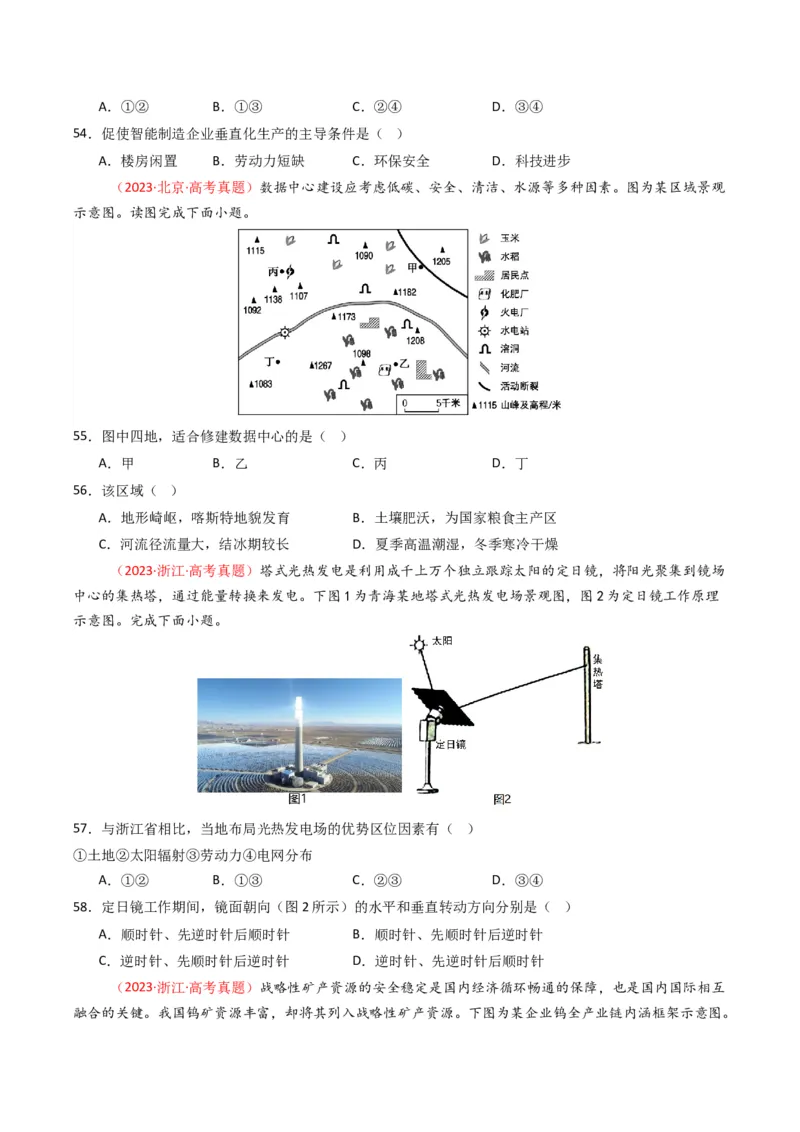 五年（2021-2025）高考地理真题分类汇编专题11工业与服务业（全国通用）（原卷版）_高考真题分类汇编_高考地理真题分类汇编（全国通用）五年（2021-2025）_word