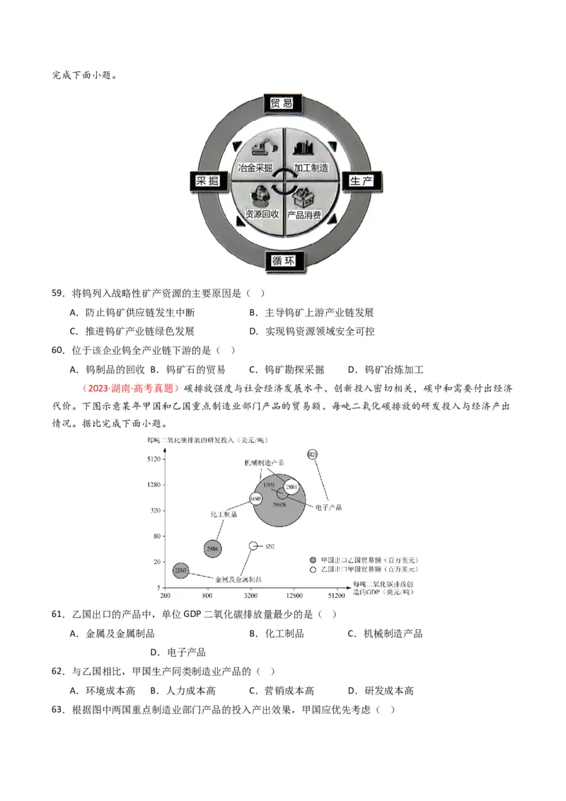 五年（2021-2025）高考地理真题分类汇编专题11工业与服务业（全国通用）（原卷版）_高考真题分类汇编_高考地理真题分类汇编（全国通用）五年（2021-2025）_word