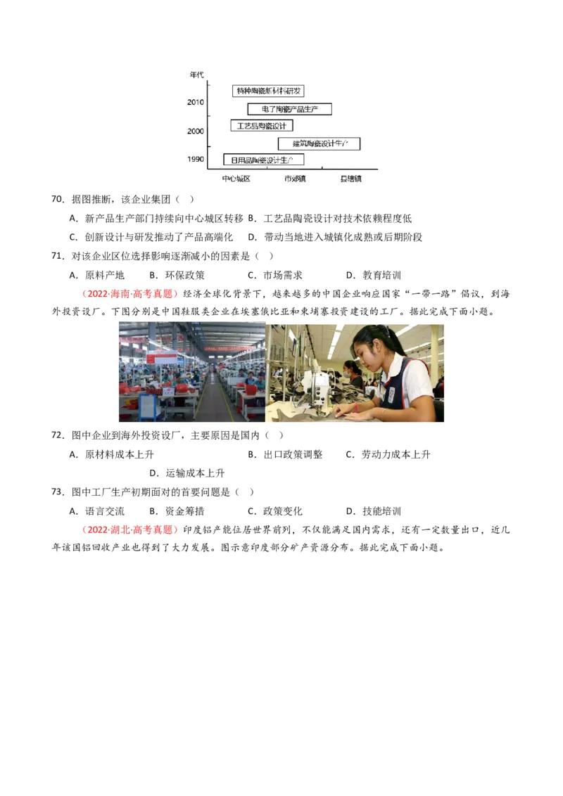 五年（2021-2025）高考地理真题分类汇编专题11工业与服务业（全国通用）（原卷版）_高考真题分类汇编_高考地理真题分类汇编（全国通用）五年（2021-2025）_word