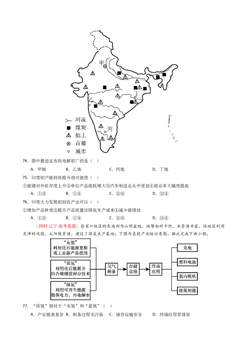 五年（2021-2025）高考地理真题分类汇编专题11工业与服务业（全国通用）（原卷版）_高考真题分类汇编_高考地理真题分类汇编（全国通用）五年（2021-2025）_word