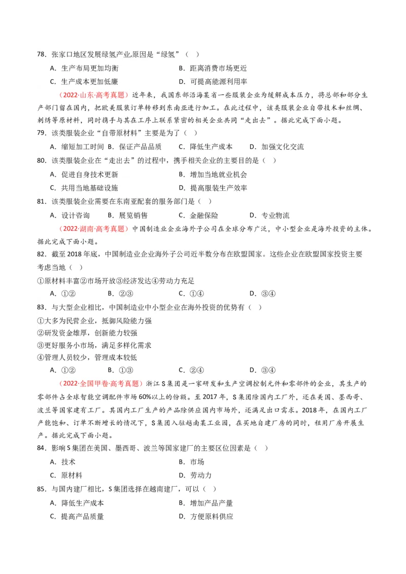 五年（2021-2025）高考地理真题分类汇编专题11工业与服务业（全国通用）（原卷版）_高考真题分类汇编_高考地理真题分类汇编（全国通用）五年（2021-2025）_word