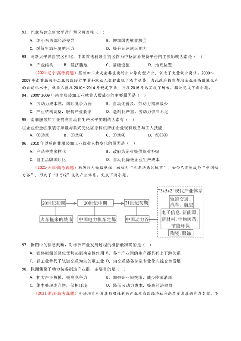 五年（2021-2025）高考地理真题分类汇编专题11工业与服务业（全国通用）（原卷版）_高考真题分类汇编_高考地理真题分类汇编（全国通用）五年（2021-2025）_word