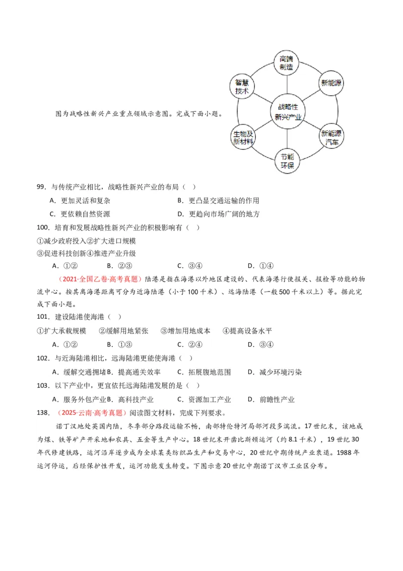 五年（2021-2025）高考地理真题分类汇编专题11工业与服务业（全国通用）（原卷版）_高考真题分类汇编_高考地理真题分类汇编（全国通用）五年（2021-2025）_word
