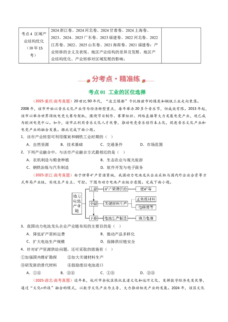 五年（2021-2025）高考地理真题分类汇编专题11工业与服务业（全国通用）（原卷版）_高考真题分类汇编_高考地理真题分类汇编（全国通用）五年（2021-2025）_word