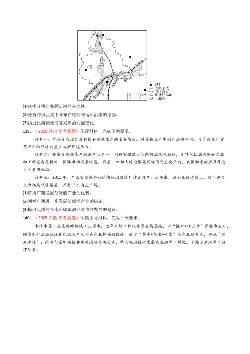五年（2021-2025）高考地理真题分类汇编专题11工业与服务业（全国通用）（原卷版）_高考真题分类汇编_高考地理真题分类汇编（全国通用）五年（2021-2025）_word