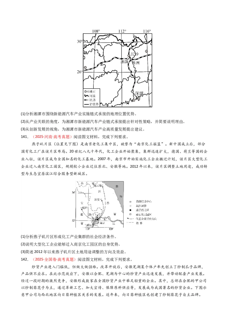 五年（2021-2025）高考地理真题分类汇编专题11工业与服务业（全国通用）（原卷版）_高考真题分类汇编_高考地理真题分类汇编（全国通用）五年（2021-2025）_word