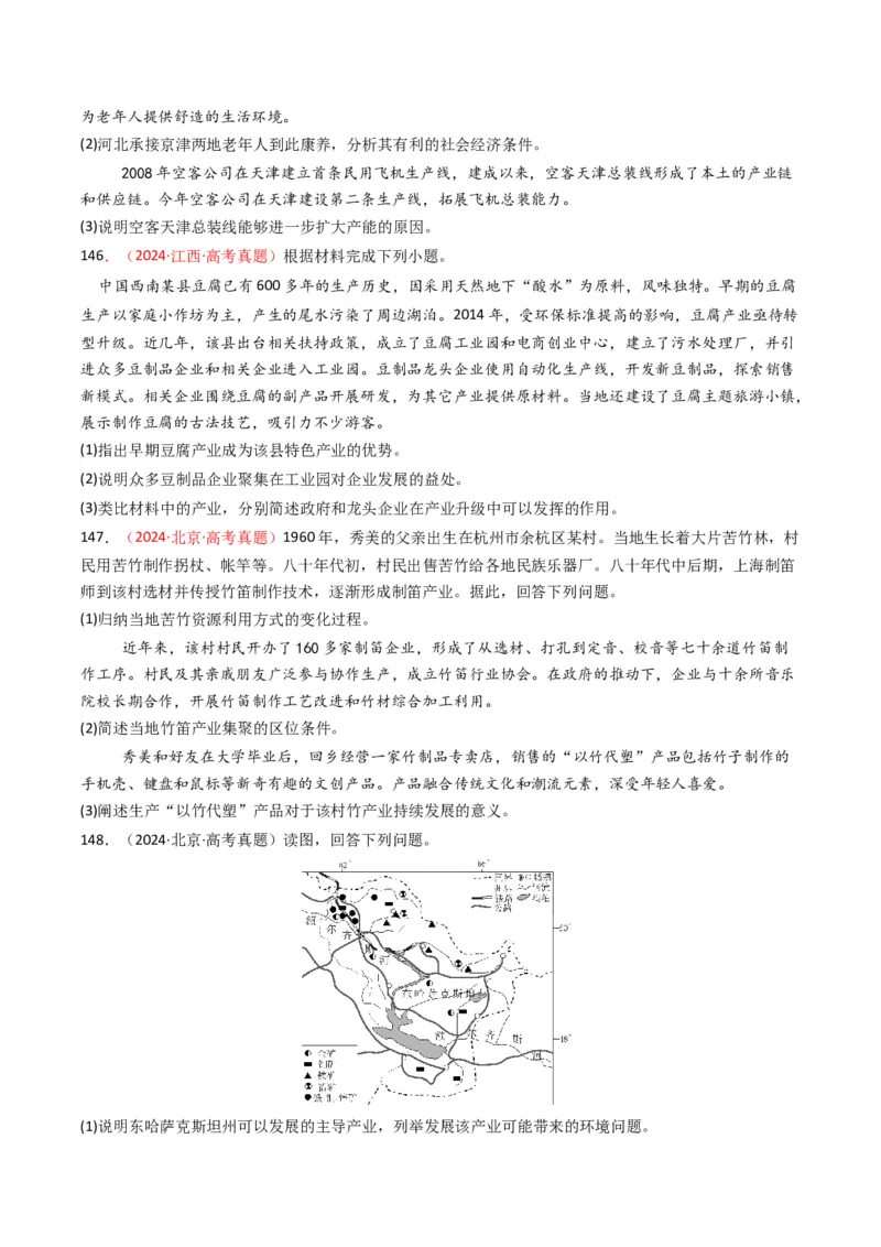 五年（2021-2025）高考地理真题分类汇编专题11工业与服务业（全国通用）（原卷版）_高考真题分类汇编_高考地理真题分类汇编（全国通用）五年（2021-2025）_word