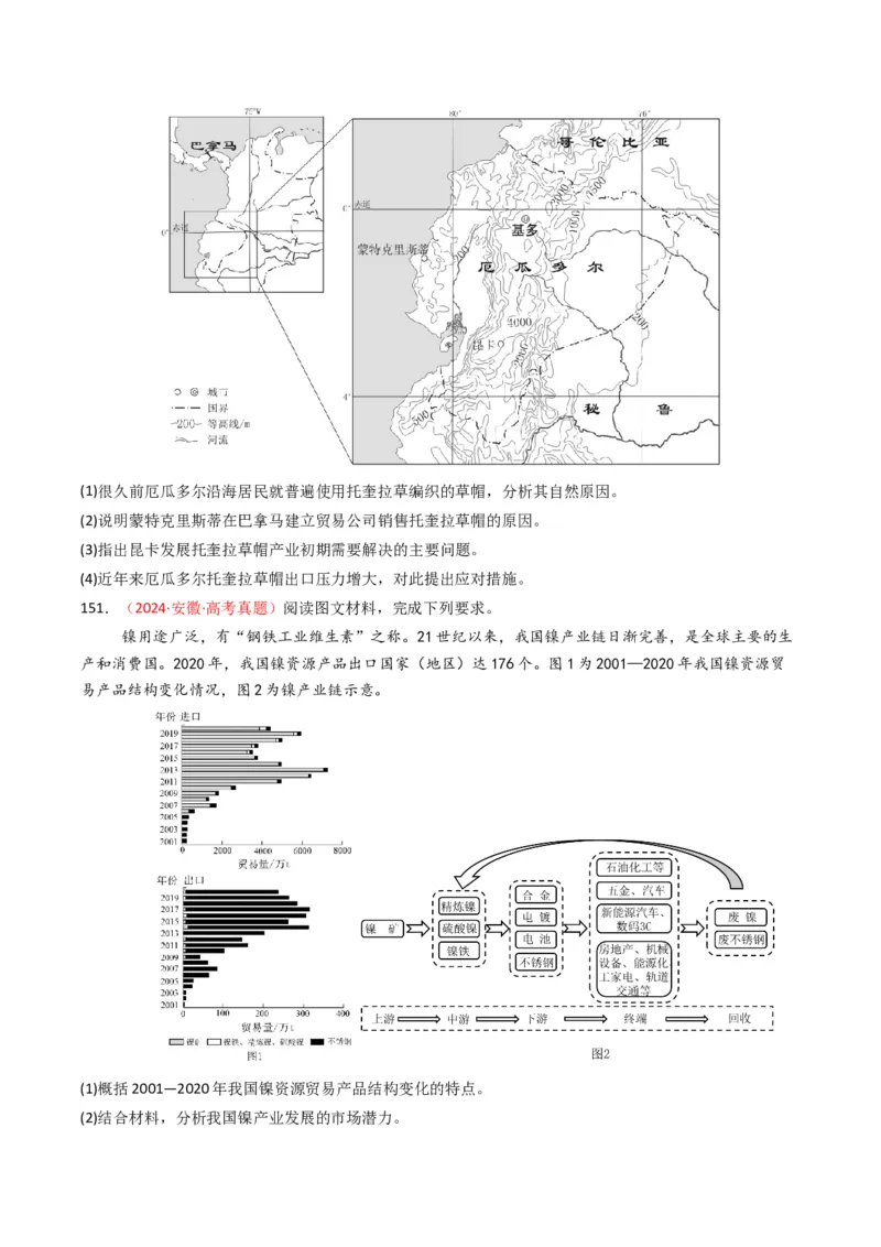 五年（2021-2025）高考地理真题分类汇编专题11工业与服务业（全国通用）（原卷版）_高考真题分类汇编_高考地理真题分类汇编（全国通用）五年（2021-2025）_word