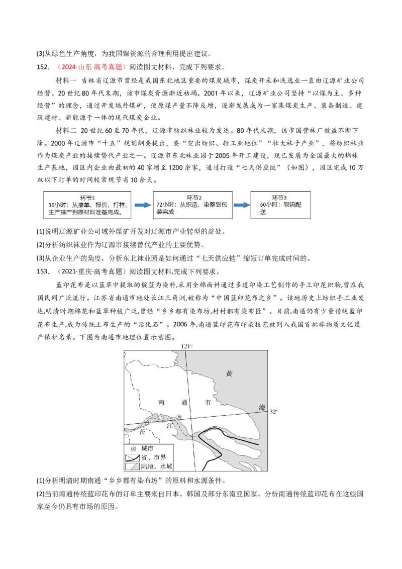 五年（2021-2025）高考地理真题分类汇编专题11工业与服务业（全国通用）（原卷版）_高考真题分类汇编_高考地理真题分类汇编（全国通用）五年（2021-2025）_word