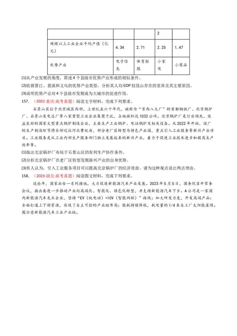 五年（2021-2025）高考地理真题分类汇编专题11工业与服务业（全国通用）（原卷版）_高考真题分类汇编_高考地理真题分类汇编（全国通用）五年（2021-2025）_word