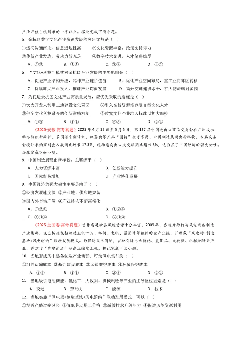 五年（2021-2025）高考地理真题分类汇编专题11工业与服务业（全国通用）（原卷版）_高考真题分类汇编_高考地理真题分类汇编（全国通用）五年（2021-2025）_word