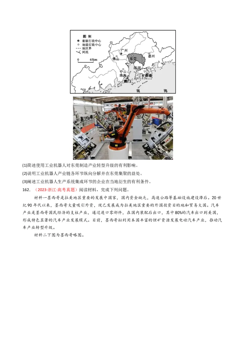 五年（2021-2025）高考地理真题分类汇编专题11工业与服务业（全国通用）（原卷版）_高考真题分类汇编_高考地理真题分类汇编（全国通用）五年（2021-2025）_word