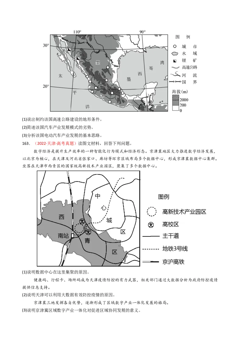 五年（2021-2025）高考地理真题分类汇编专题11工业与服务业（全国通用）（原卷版）_高考真题分类汇编_高考地理真题分类汇编（全国通用）五年（2021-2025）_word