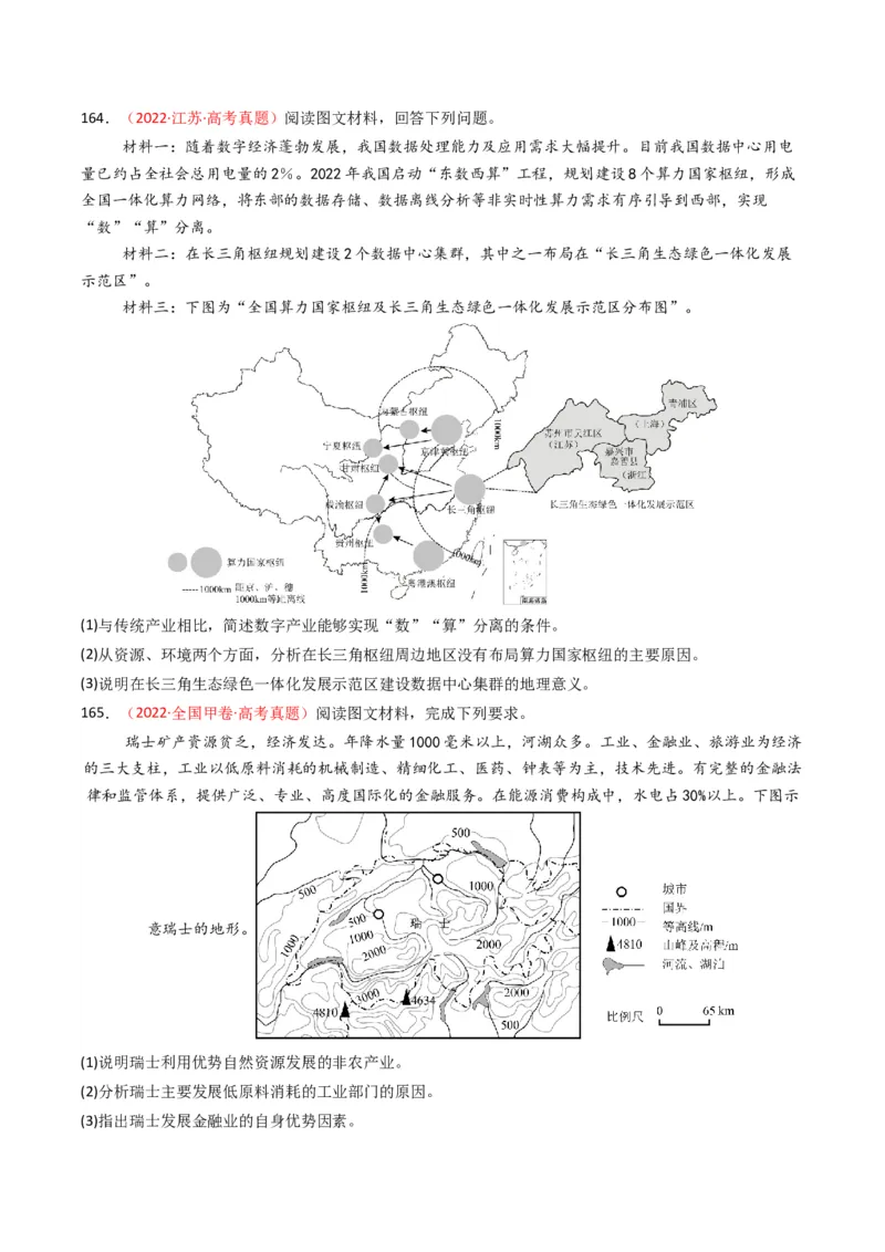 五年（2021-2025）高考地理真题分类汇编专题11工业与服务业（全国通用）（原卷版）_高考真题分类汇编_高考地理真题分类汇编（全国通用）五年（2021-2025）_word