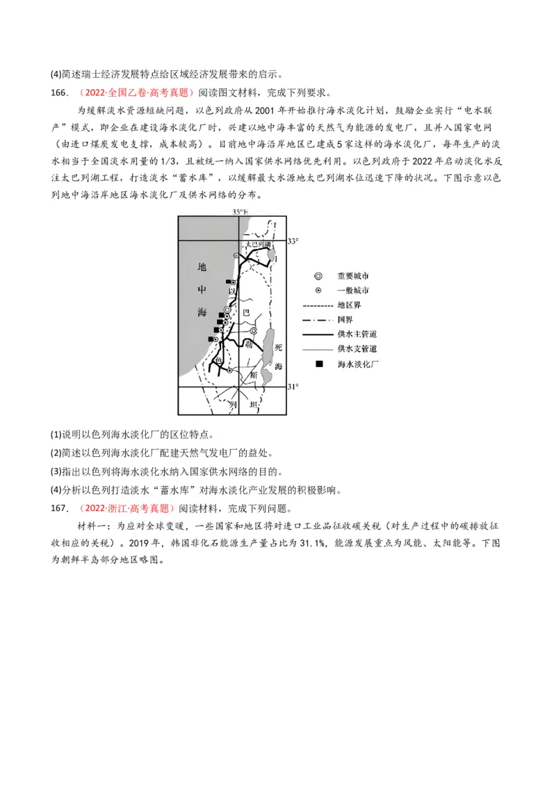 五年（2021-2025）高考地理真题分类汇编专题11工业与服务业（全国通用）（原卷版）_高考真题分类汇编_高考地理真题分类汇编（全国通用）五年（2021-2025）_word