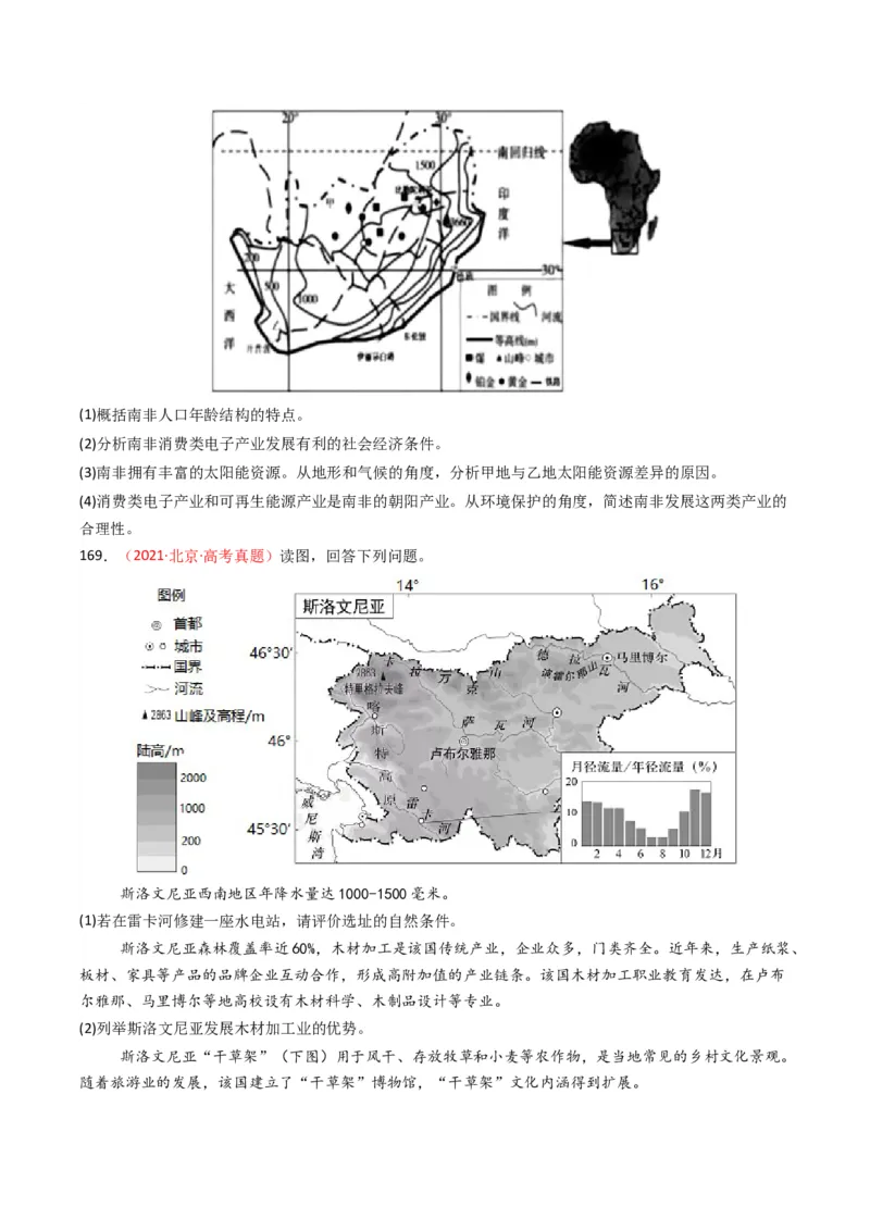 五年（2021-2025）高考地理真题分类汇编专题11工业与服务业（全国通用）（原卷版）_高考真题分类汇编_高考地理真题分类汇编（全国通用）五年（2021-2025）_word