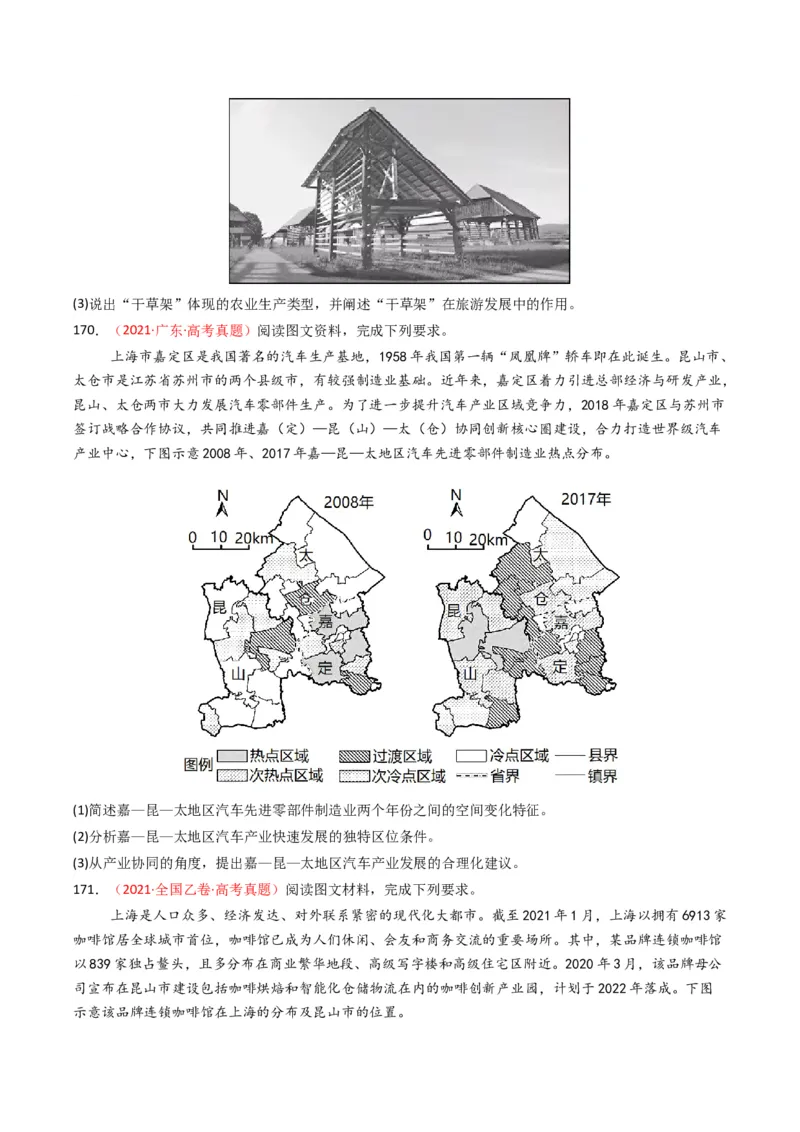 五年（2021-2025）高考地理真题分类汇编专题11工业与服务业（全国通用）（原卷版）_高考真题分类汇编_高考地理真题分类汇编（全国通用）五年（2021-2025）_word