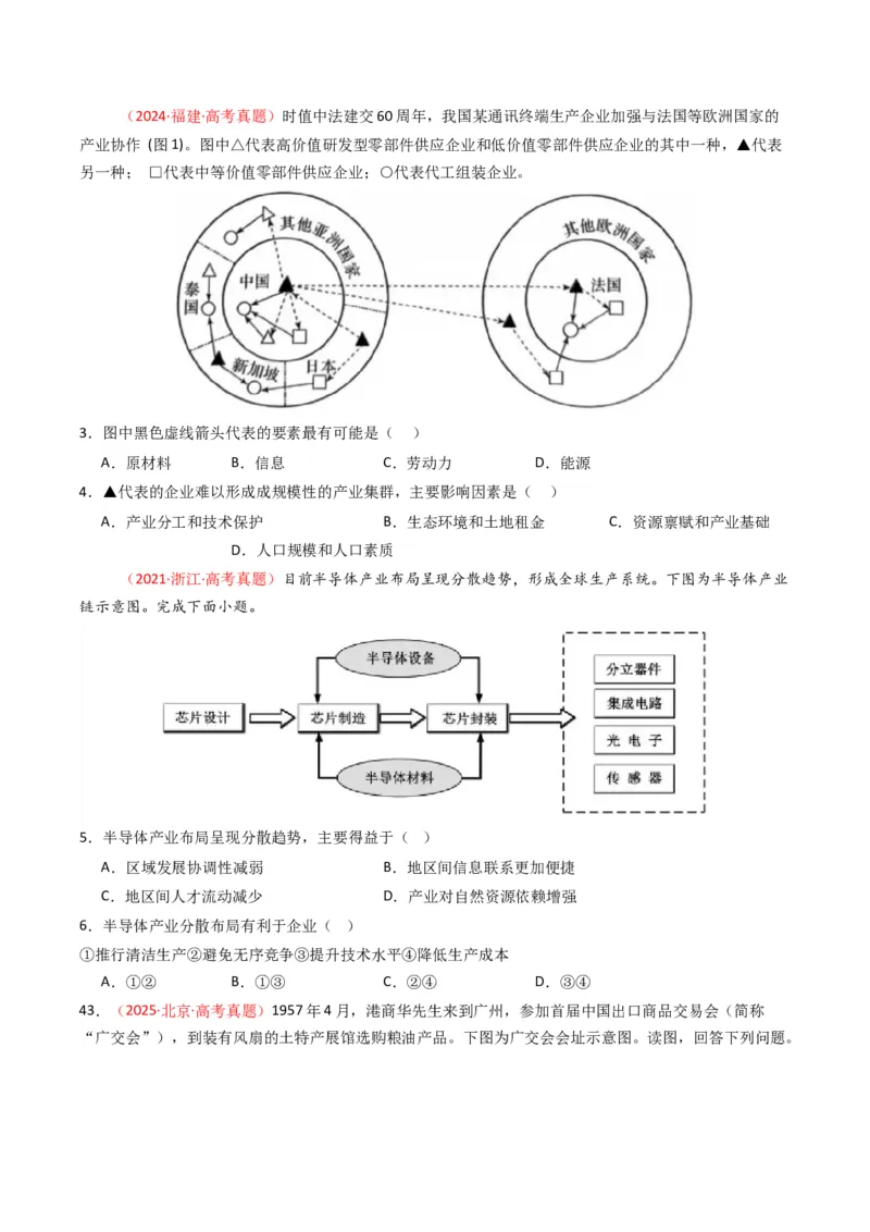 五年（2021-2025）高考地理真题分类汇编专题11工业与服务业（全国通用）（原卷版）_高考真题分类汇编_高考地理真题分类汇编（全国通用）五年（2021-2025）_word