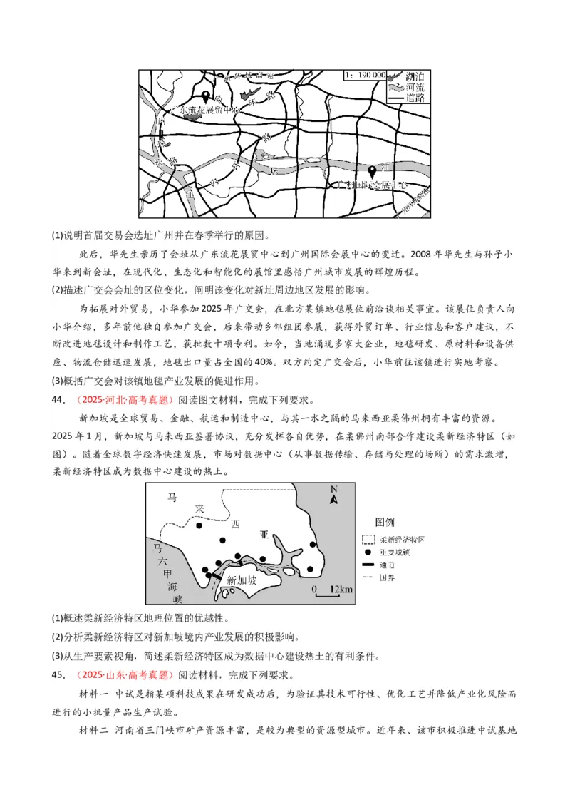 五年（2021-2025）高考地理真题分类汇编专题11工业与服务业（全国通用）（原卷版）_高考真题分类汇编_高考地理真题分类汇编（全国通用）五年（2021-2025）_word