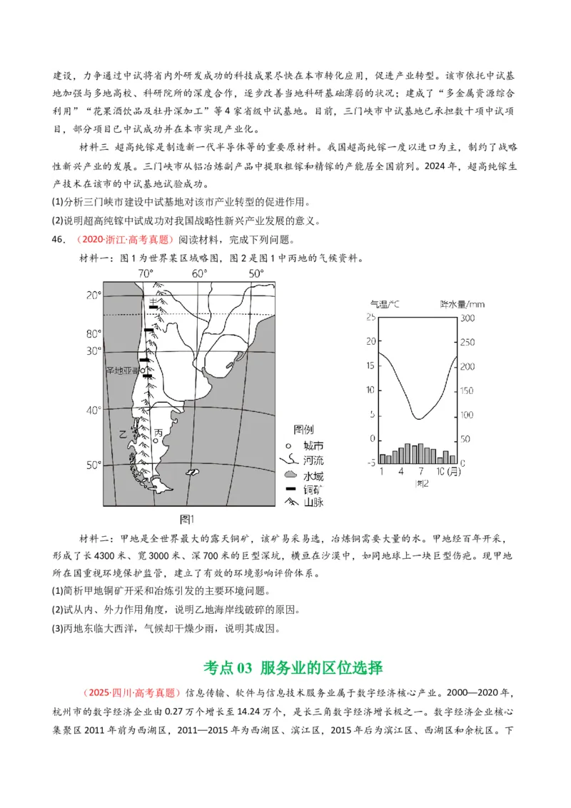 五年（2021-2025）高考地理真题分类汇编专题11工业与服务业（全国通用）（原卷版）_高考真题分类汇编_高考地理真题分类汇编（全国通用）五年（2021-2025）_word