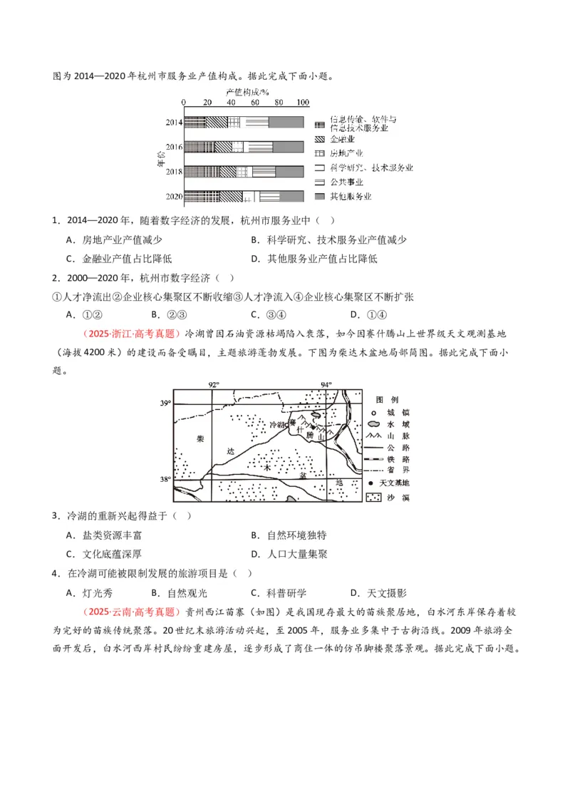 五年（2021-2025）高考地理真题分类汇编专题11工业与服务业（全国通用）（原卷版）_高考真题分类汇编_高考地理真题分类汇编（全国通用）五年（2021-2025）_word