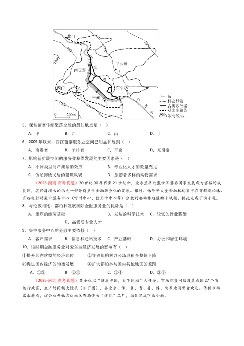 五年（2021-2025）高考地理真题分类汇编专题11工业与服务业（全国通用）（原卷版）_高考真题分类汇编_高考地理真题分类汇编（全国通用）五年（2021-2025）_word