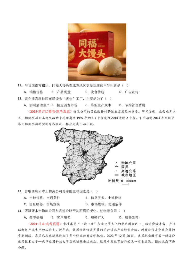 五年（2021-2025）高考地理真题分类汇编专题11工业与服务业（全国通用）（原卷版）_高考真题分类汇编_高考地理真题分类汇编（全国通用）五年（2021-2025）_word